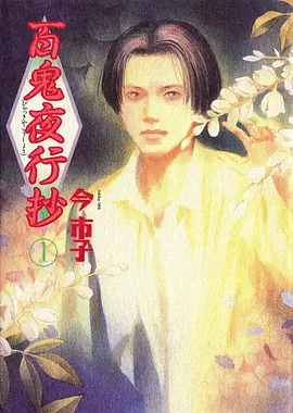 长夜有灯 爱耽漫画都市治愈作品封面