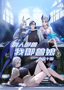 观星者不眠 爱耽漫画完结奇幻异能作品
